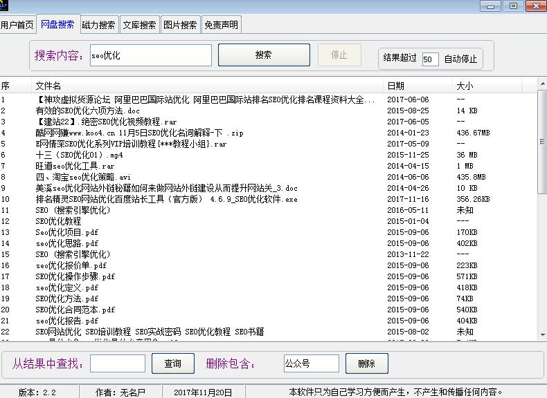 百度网盘资源搜索神器 图片分析自动识别来源出处地址