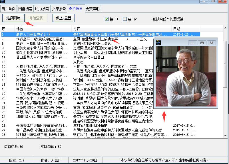 百度网盘资源搜索神器 图片分析自动识别来源出处地址