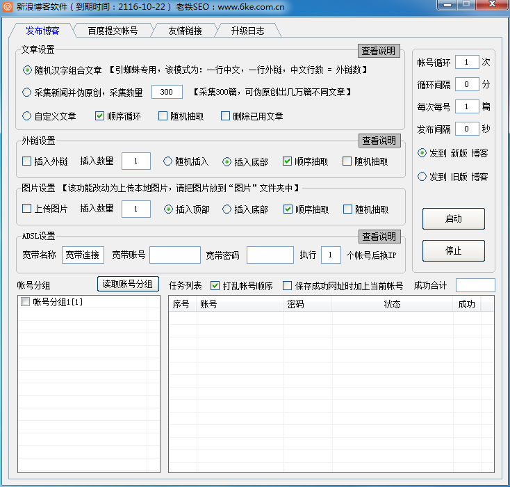 新浪博客批量发布文章_新浪博客可以自动采集发布内容吗_新浪博客定时发布